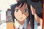 今日「君の名は。」見てきたけどお前らにどうしても聞きたいことがある