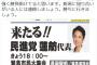 トドメｷﾀ━━(ﾟ∀ﾟ)━━!!!新潟知事選、２８疫病神が降臨！候補者カワイソスｗｗｗｗｗｗｗｗｗｗ