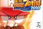 【ペナントライフ】ドラクマ内野手、引退【パワプロ2010】
