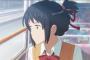【悲報】君の名は。の三葉ちゃんでシコシコしてしまうｗｗｗｗｗ
