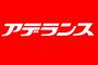 【悲報】アデランス、はげしい競争でもうけが薄い。株式市場から抜ける・・・
