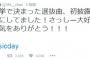 【HKT48】指原莉乃ってtwitterで自演した癖に謝罪してないよね？？？