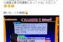 ”読売テレビの情報番組”に『パヨクが盛大に火病発症して』沖縄人を糾弾。都合の悪い事実をバラされた模様