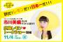 【NMB48】市川美織が「広島レモン♡トークショー」にスペシャルゲストとして出演決定
