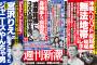 【新潮砲】「なぜ “土人”発言だけ報道？沖縄ヘリパッド『反対派』の『無法地帯』現場レポート」暴言一覧、違法検問、地元の声... 大特集ｷﾀ━━━(ﾟ∀ﾟ)━━━!!