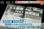 【慶應広研集団強姦】強姦犯2名に遂に大学が「厳罰処分」！！！！【画像あり】