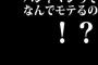 バンドマンってなんでモテるの！？