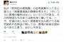 ”死刑囚擁護を糾弾された香山リカ”が『凄絶なファビョりっぷり』で恥を晒した模様。メチャクチャな理屈に批判殺到