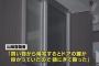 【事件】22歳女性が彼氏を殴り死なす「買い物から帰宅するとドアの鍵が掛かっていたので頭にきて殴った」