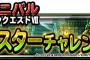 【DQMSL】かみさまの試練「タイムマスターチャレンジ」今回の鬼門？クリア参考パーティー。あいつの武器振り回しで使ってる武器なんだよ。。