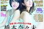 【FLASHスペシャル グラビアBEST 2016初冬号】SKE48北野瑠華「イルカとるかの物語」11月21日発売！