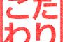 彼女の微妙なこだわりが積もり積もって嫌になってしまった。何をしても「あ、ダメ！」と言われ続けてしまい・・・