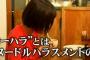 【ユアタイム】麺類を食べるときに「音をたててすする行為」トイレの音や掃除機の音などのように聞こえて不快と紹介