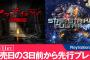 PSVR「ヒア・ゼイ・ライ」と「STAR STRIKE ULTRA VR」が１２月１５日に発売！