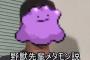 野獣先輩ポケモン説
