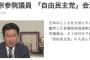 【速報】日本のこころを離党した和田政宗参院議員、「自由民主党」会派に入会