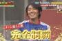 中村俊輔、炎の体育会TVでメッシを超えた！4球で完全制覇（関連まとめ）