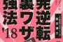 ●ワイ酷い！殺人バファロー勉強法にクラスメイト仰天