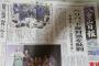 【ＧＪ速報】石垣市議会「土人発言は沖縄県民へ向けられたものではなく差別ではない」ヘリパッド反対派批判の意見書可決へ（八重山日報）