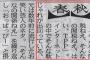【悲報】 新聞「そんなの関税ねぇ！はい、ＴＰＰ」というダジャレがネットで大流行