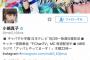 こじまこのツイッターのアイコンｗｗｗｗｗｗｗｗ