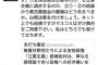 【速報】民進・クイズ小西、民進キラーこと維新・足立議員に公開討論を申し込むｗ 「安保法制は合憲なのか白黒つけましょう」