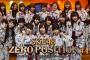 1月のSKE48ゼロポジションは番組2周年の慰安旅行！浴衣でカラオケ大会や宴会芸！