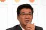 【IR法案】維新・松井代表、「民進党は好き嫌いで物事を考えるバカな政党」「IR法案は３年前に提出されている。３年間、何してたんや」