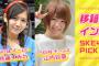 佐藤すみれ、大場美奈、山内鈴蘭はなぜSKEに上手くハマったのか？