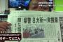 【沖縄サヨクの実態】ボギーてどこん氏「違法に積み上げられたブロックの購入に『辺野古基金』が使われた疑い。資金源が明るみになる可能性」＠チャンネル桜（動画）