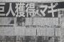 巨人、元楽天・マギーと合意　Vで奪回へ打も大補強