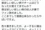 【悲報】バッファローズファンたむらけんじさん、巨人陽にブチ切れて炎上ｗｗｗｗｗｗｗｗｗｗｗｗｗ