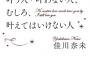 【敵】「私の希望したことを何も叶えてくれない。最低、許せない」