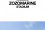 画像　ZOZOマリンのロゴ、決選投票を再度開始