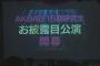 【速報】AKB48 16期研究生 19名お披露目！武藤十夢の妹が加入！（画像あり）