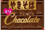 【絶望】ペヤング「チョコレートやきそば」1月に発売へｗｗｗｗｗｗｗｗｗｗｗｗｗｗｗｗｗｗ
