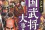 闘将土井垣、戦国武将になる