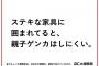 【悲報】大塚家具、業績悪化でヤバイらしい・・・