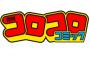 今月発売のコロコロコミックが凄いｗｗｗｗｗｗｗｗ