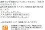 【狂気】　共産・池内 「謝罪もせず感謝せよ？日本から出て行け！ゴーホームヤンキー アメ公帰れ！」