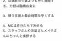 岡田奈々が14期をルールで縛りつけた結果、反発してどんどん辞めていって遂に残り2人。