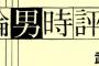 「犯人は在日ではないかという気がする」というのはヘイトスピーチそのものである