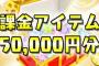 ワイ「ソシャゲの攻略法調べたろ」偽まとめ「ジュエル1000個無料配布ｷﾀ━━━(ﾟ∀ﾟ)━━━ !!!!」