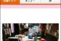 【炎上】 テレビでも話題の「ゲーム居酒屋」に不正営業疑惑！→視聴者からも番組に苦情が→任天堂が動く