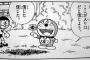 ドラえもんで学んだ知識ｗｗｗｗｗｗｗ