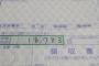 【犯罪】佐川急便の配達員が代引きの値段16000円を18000円に書き換え多く請求していたことが判明ｗｗｗｗｗｗｗｗｗｗｗｗｗｗｗｗｗ