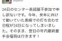 【速報】 戸賀崎カスタマー長「 謀反やクーデター計画など一切ない！ 長崎で打ち合わせあるから、センター長部屋は不参加です。」	