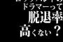 ロックバンドのドラマーって脱退率高くない？