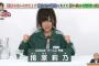 指原莉乃「へたれ」の過去を切り捨て緑ジャージを焼き捨てる