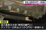 【悲報】法隆寺に老人の運転するダンプカーぶつかり、重要文化財の門がぶっ壊れる
